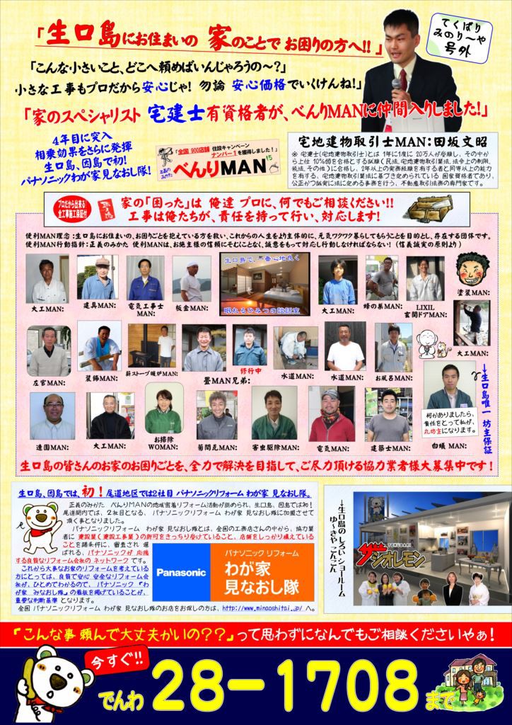 アウトレット瀬戸田店　便利MAN 26 A3カラー 2016 わが家みなおし隊　宅地建物W_R